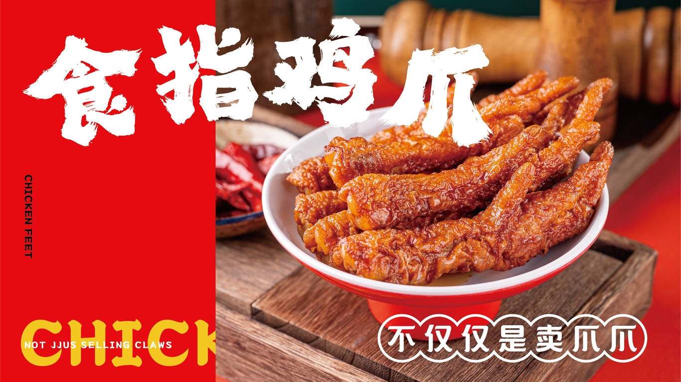 食指鸡爪&餐饮品牌形象logo设计图11