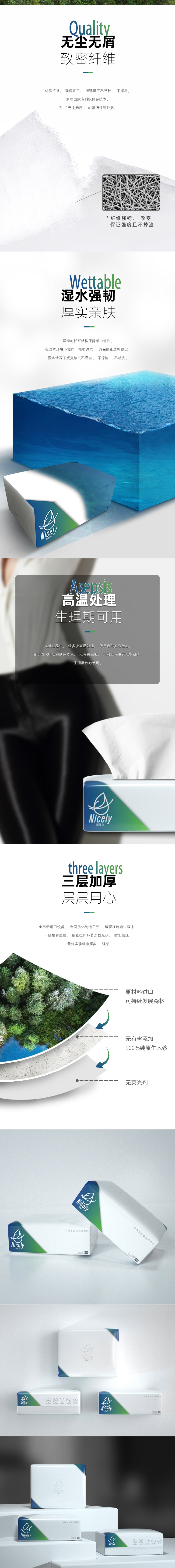 Hanky亨奇品牌-可湿水纸面巾耐湿力Nicely包装&电商设计图5