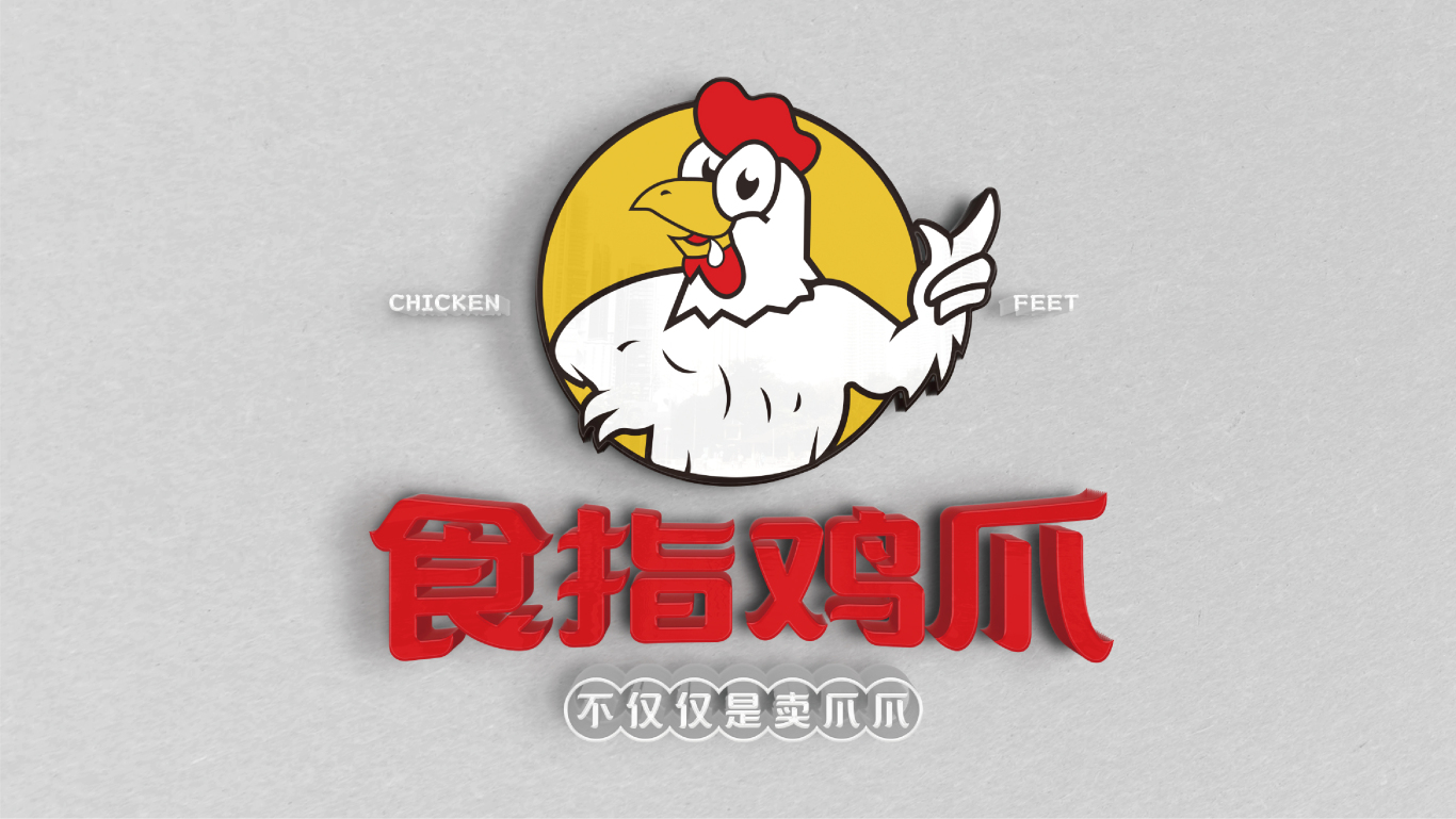 食指鸡爪&餐饮品牌形象logo设计图17