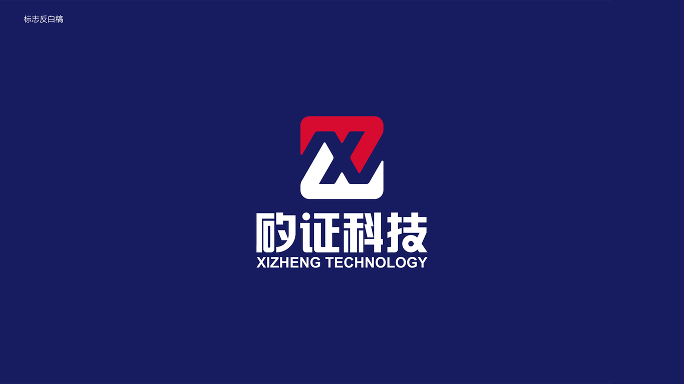 矽證科技LOGO設計中標圖0