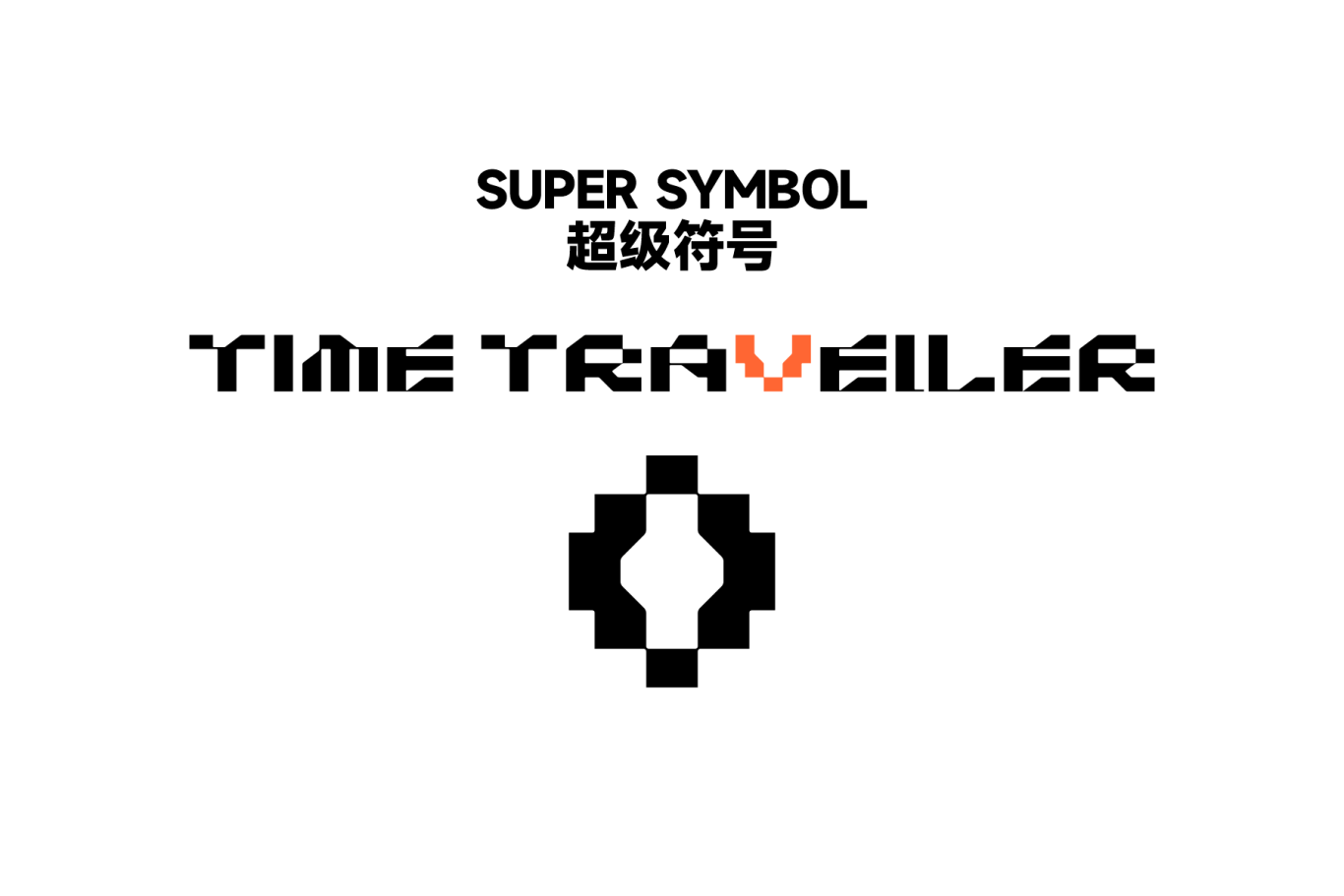 【品牌】TIME TRAVELLER | 科技图5
