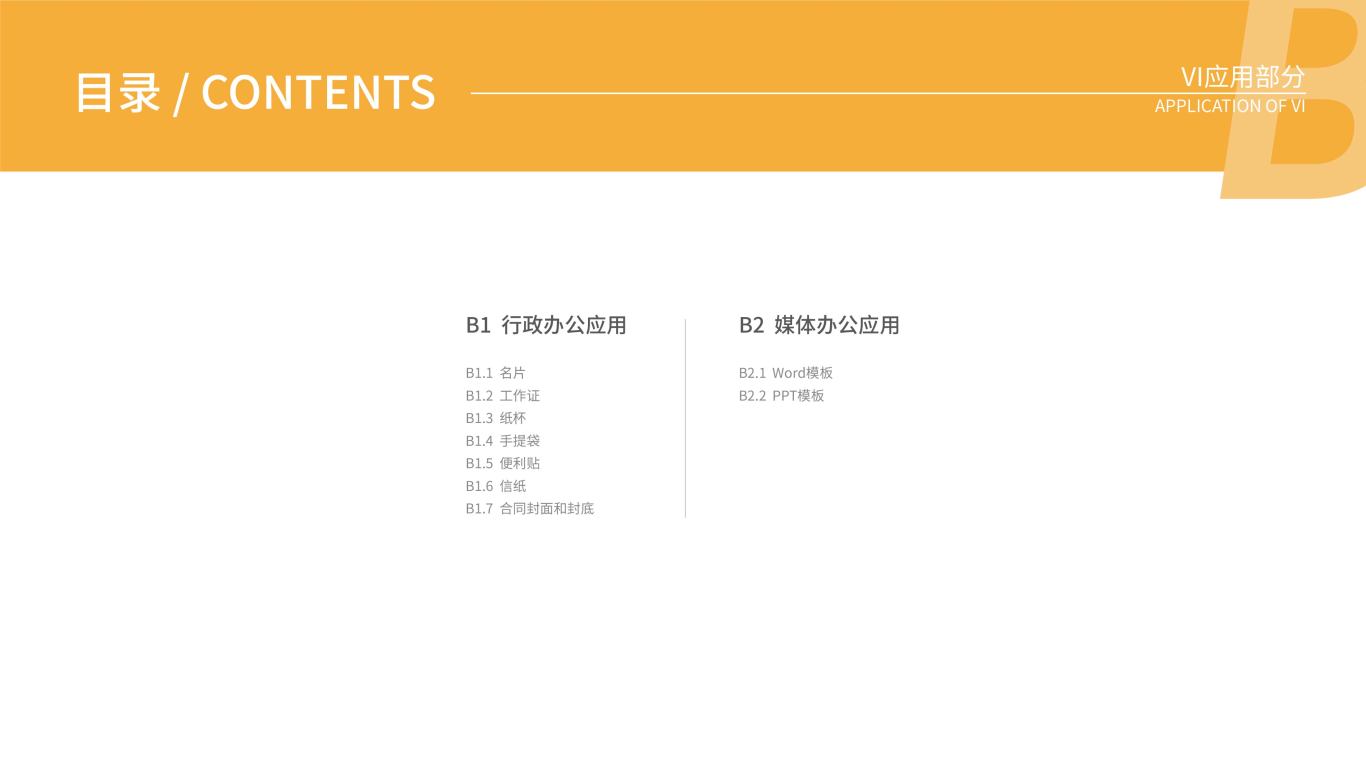 唔虎电竞俱乐部-VI识别系统手册图3