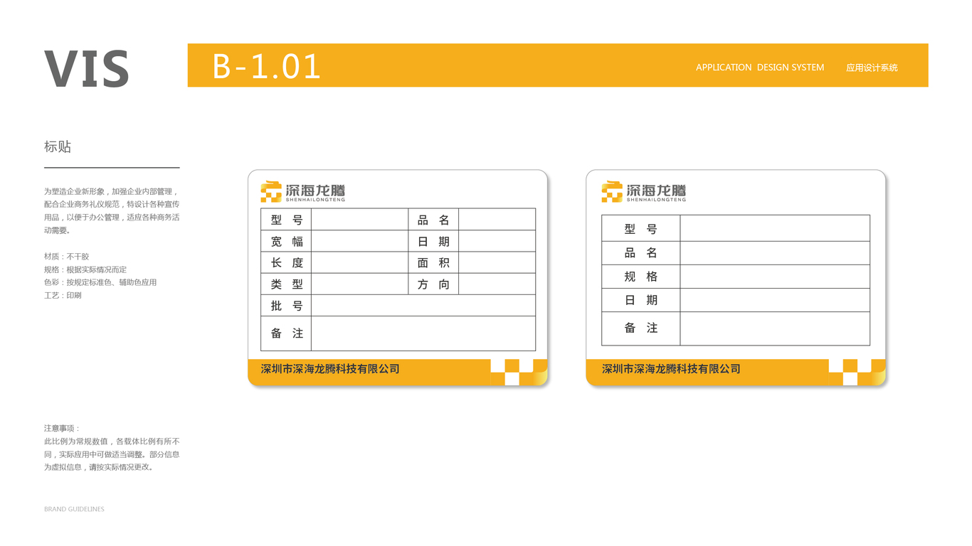 深海龍騰科技類VI設(shè)計(jì)中標(biāo)圖2