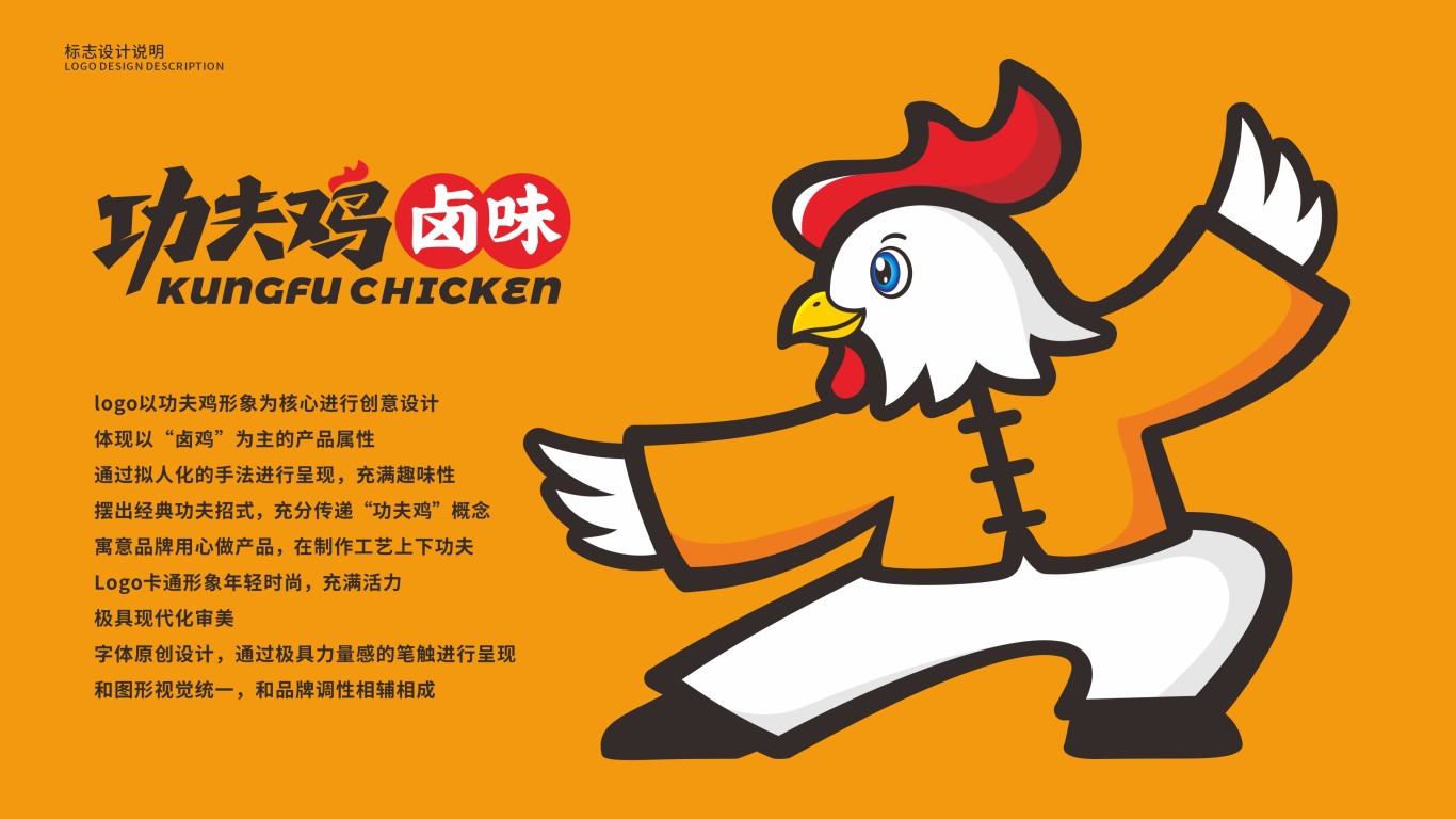 功夫鸡卤味餐饮品牌LOGO设计中标图3