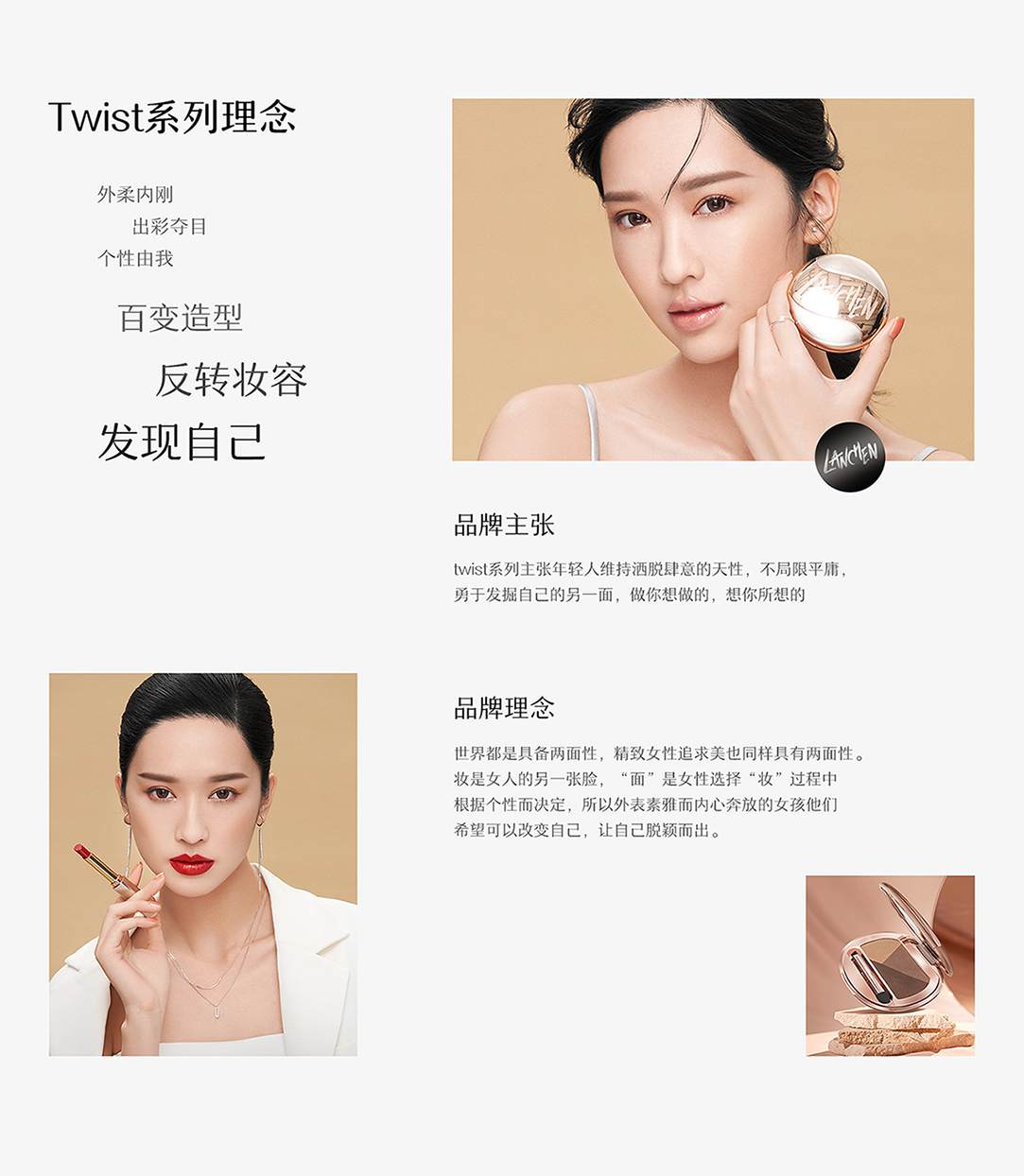 蓝秀彩妆·Twist系列电商品牌全案设计图3
