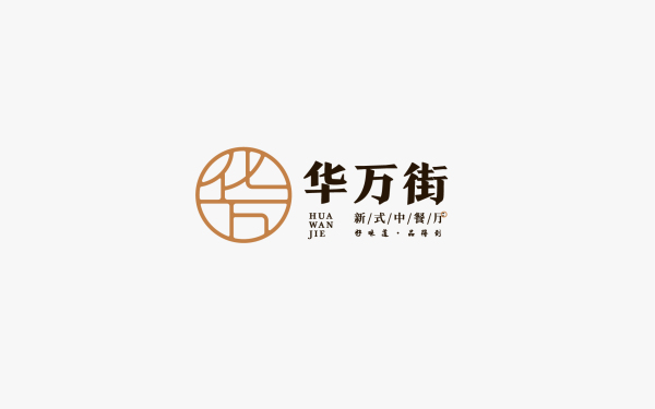 华万街中餐厅logo设计