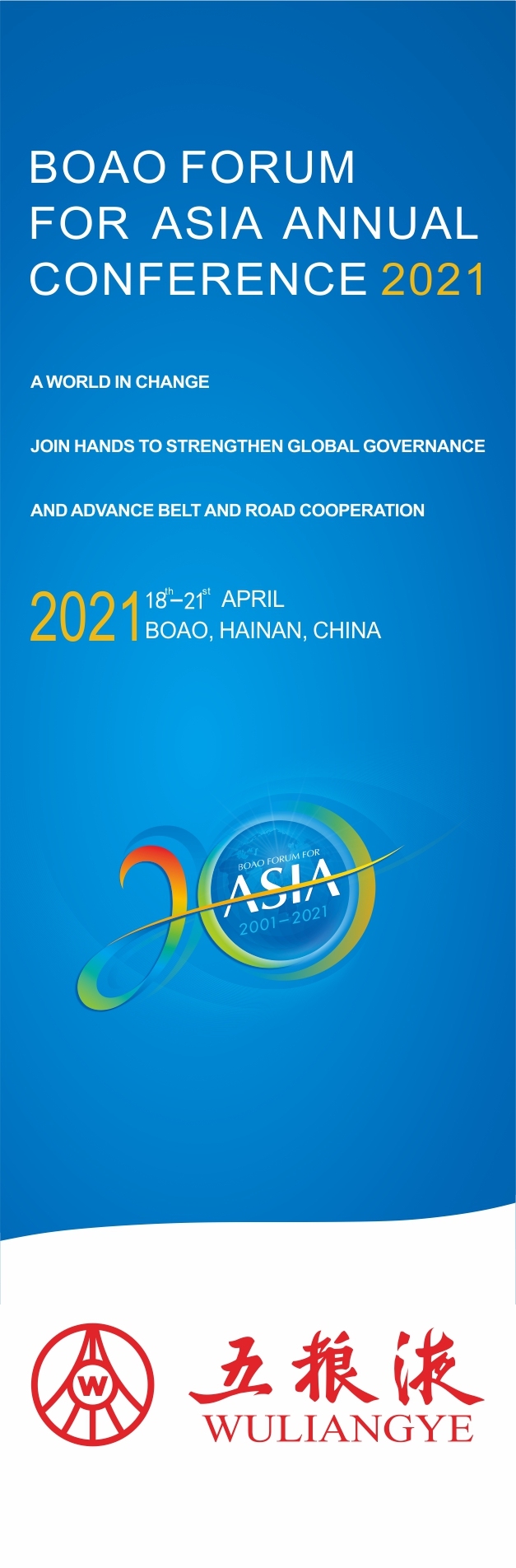 博鳌亚洲论坛2021年年会氛围营造方案图8