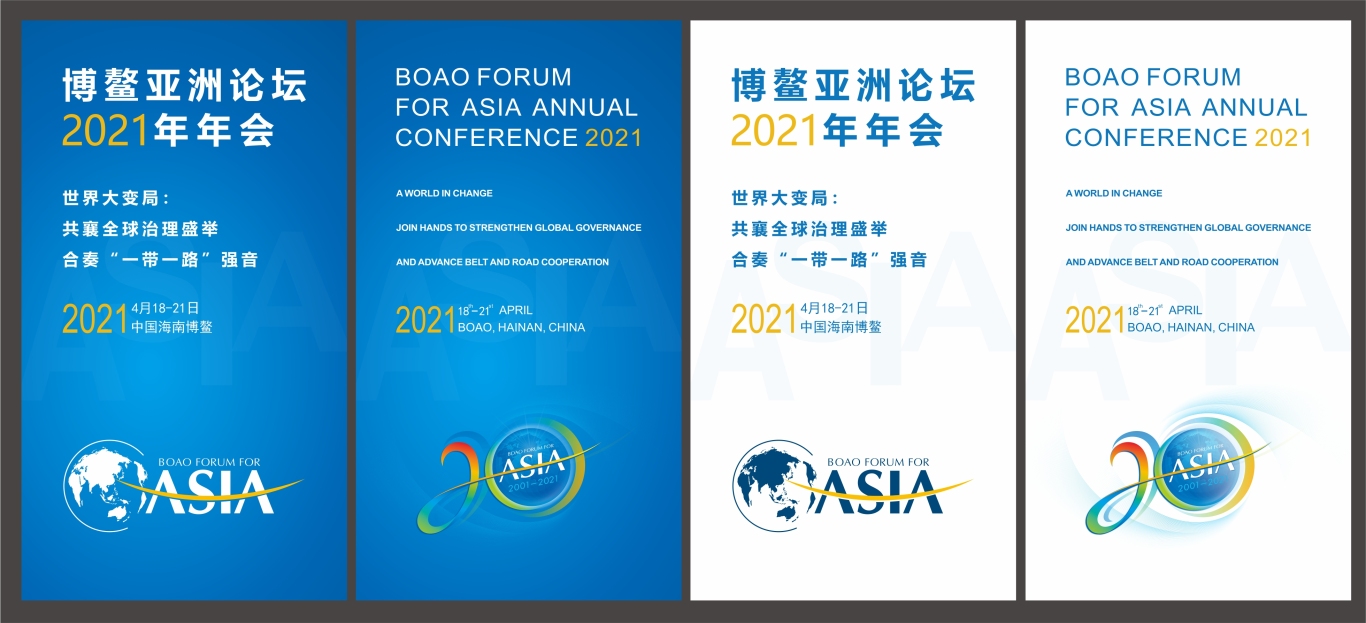 博鳌亚洲论坛2021年年会氛围营造方案图12