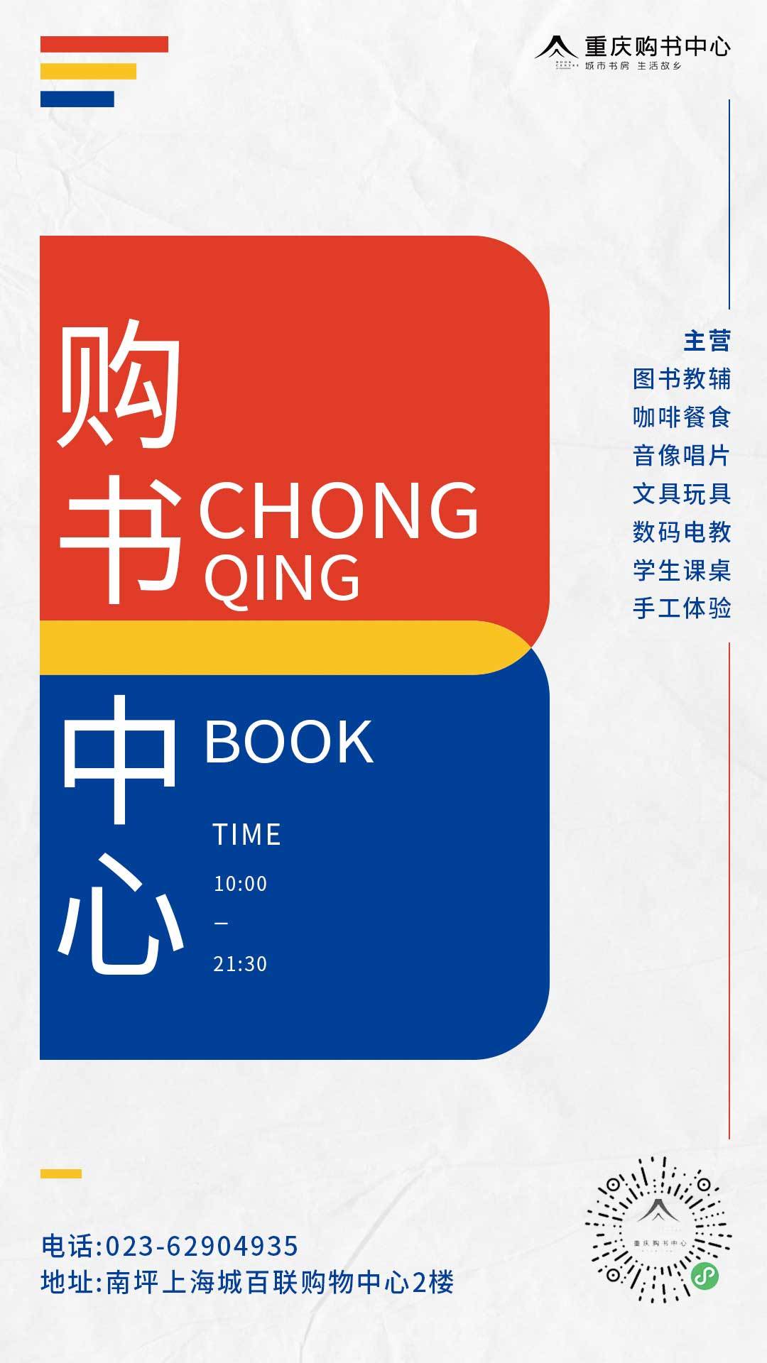 重庆公园天街重庆购书中心开业系列图图4