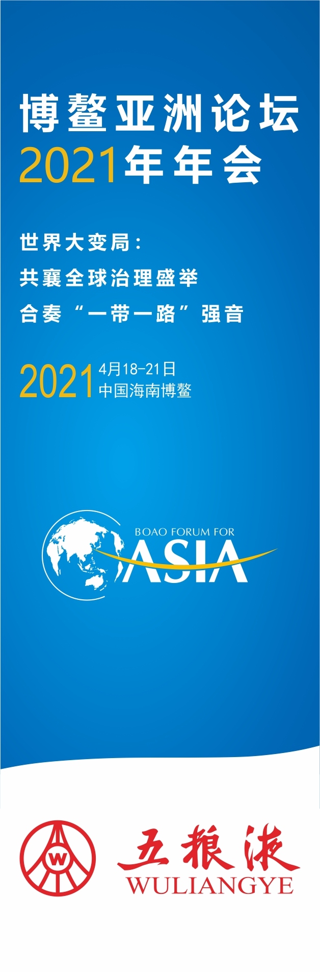 博鳌亚洲论坛2021年年会氛围营造方案图7