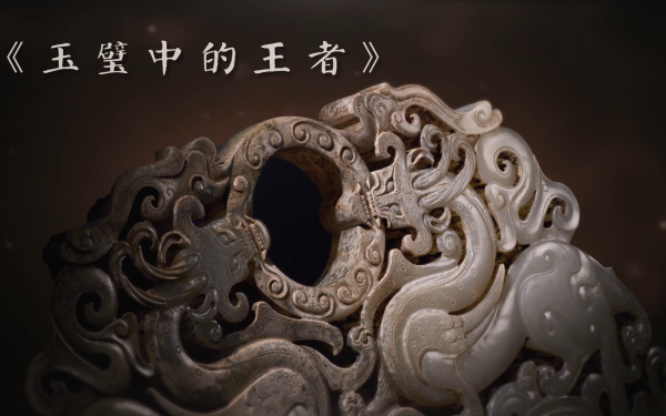 中國嘉德 西漢 白玉雙龍銜環紋出廓璧 宣傳片
