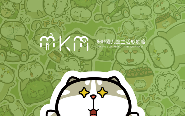 米咔貓兒童生活形象館