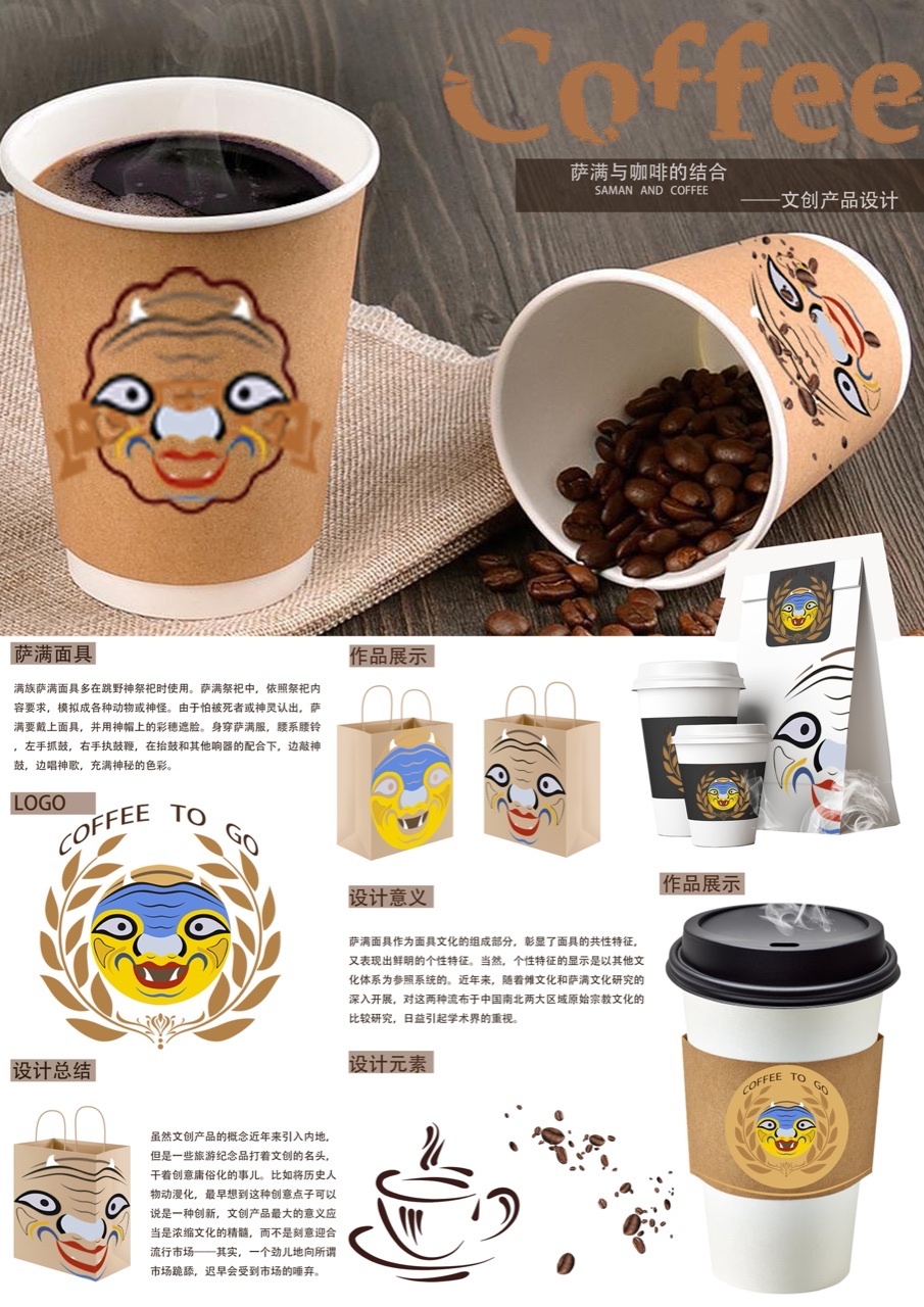 萨满文化咖啡包装设计图0