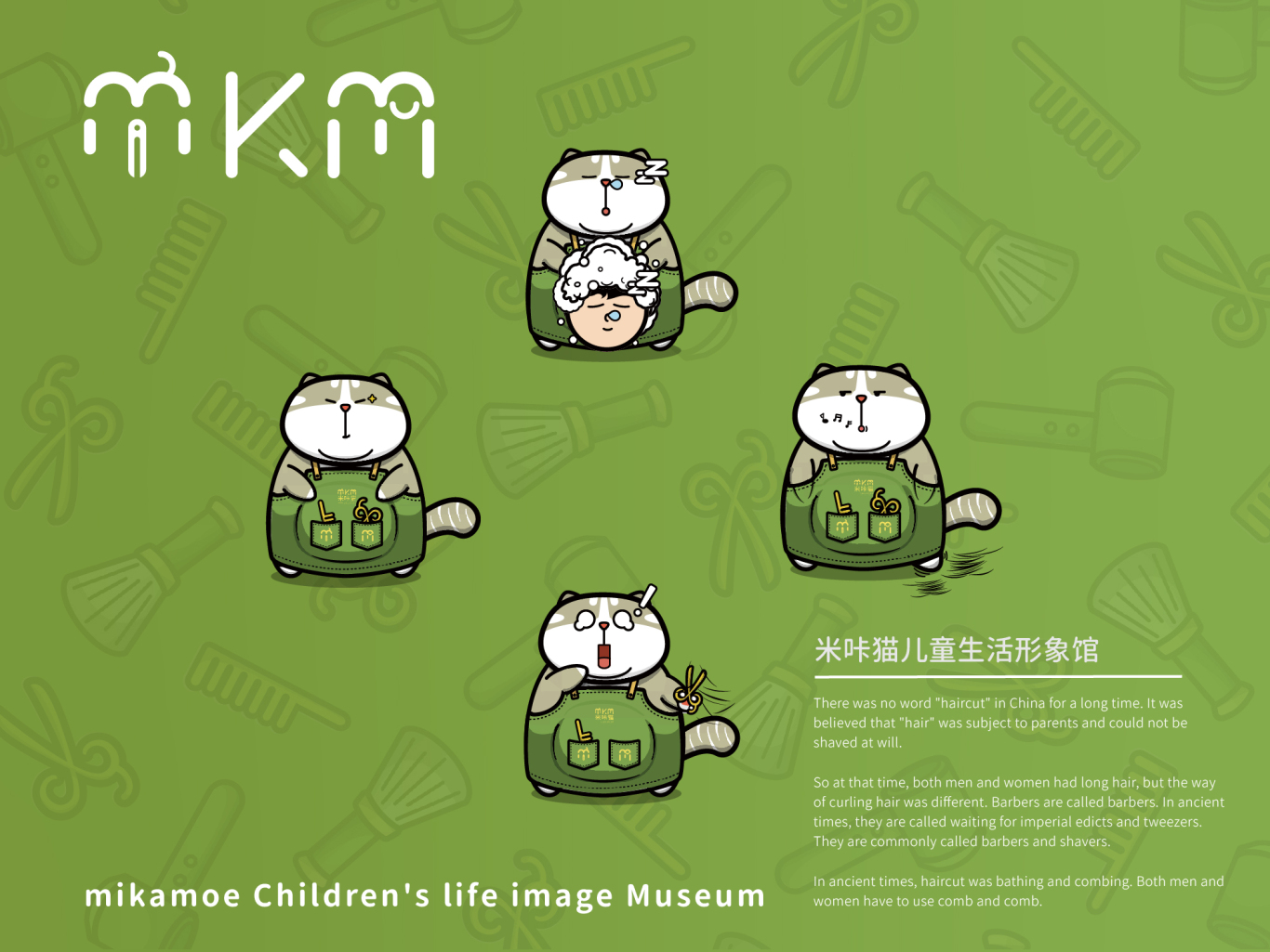 米咔貓兒童生活形象館圖5