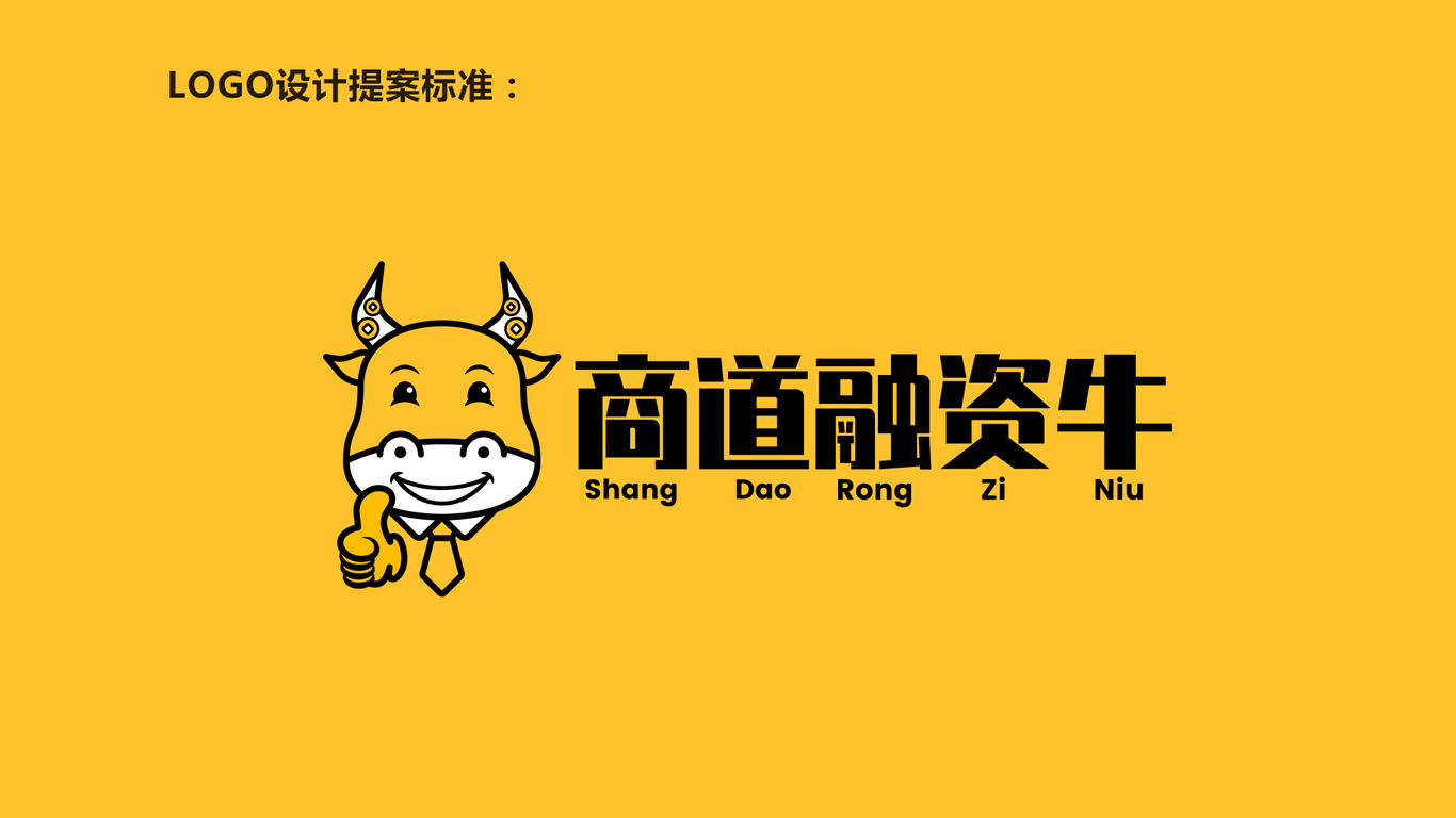 商道融资牛LOGO设计图1