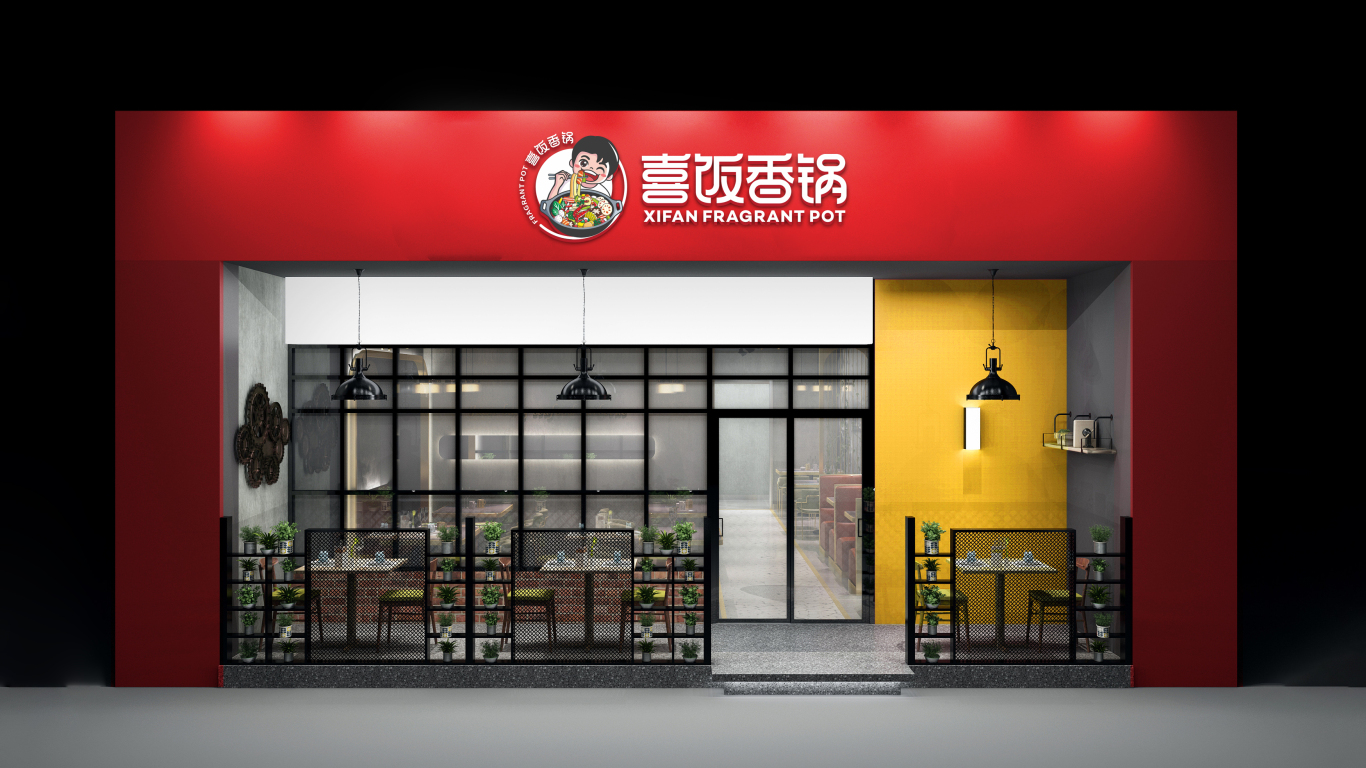 喜饭香锅餐饮品牌LOGO设计中标图10