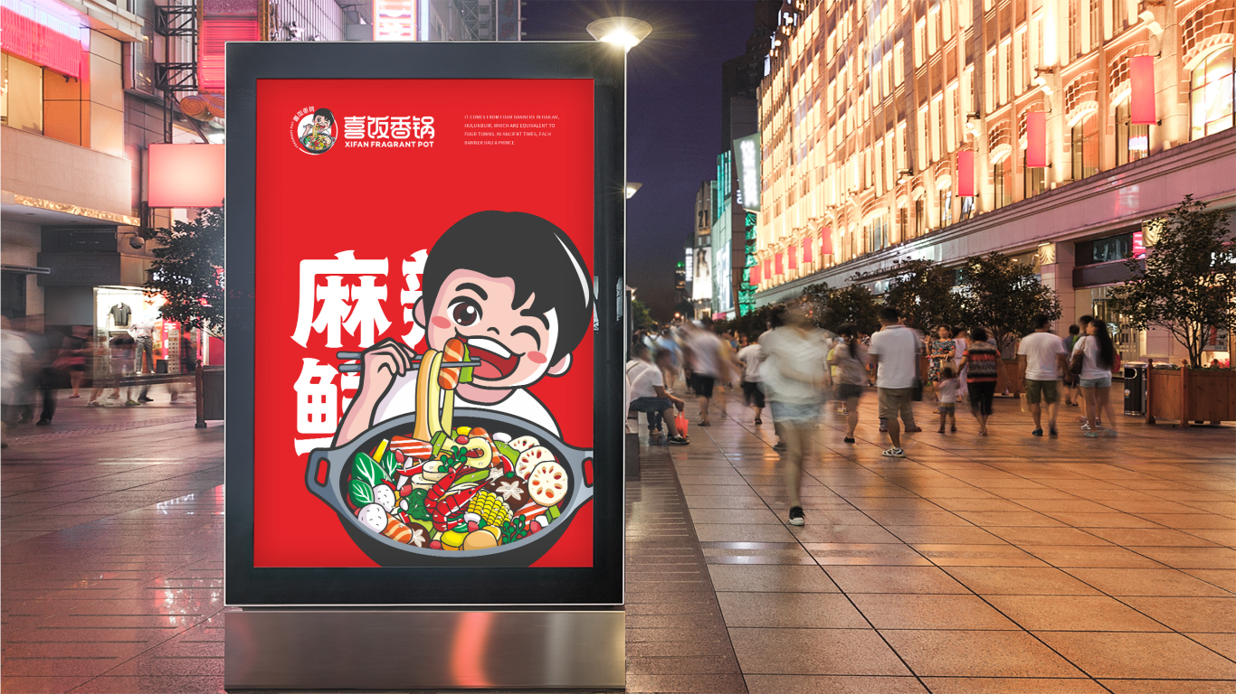 喜饭香锅餐饮品牌LOGO设计中标图8