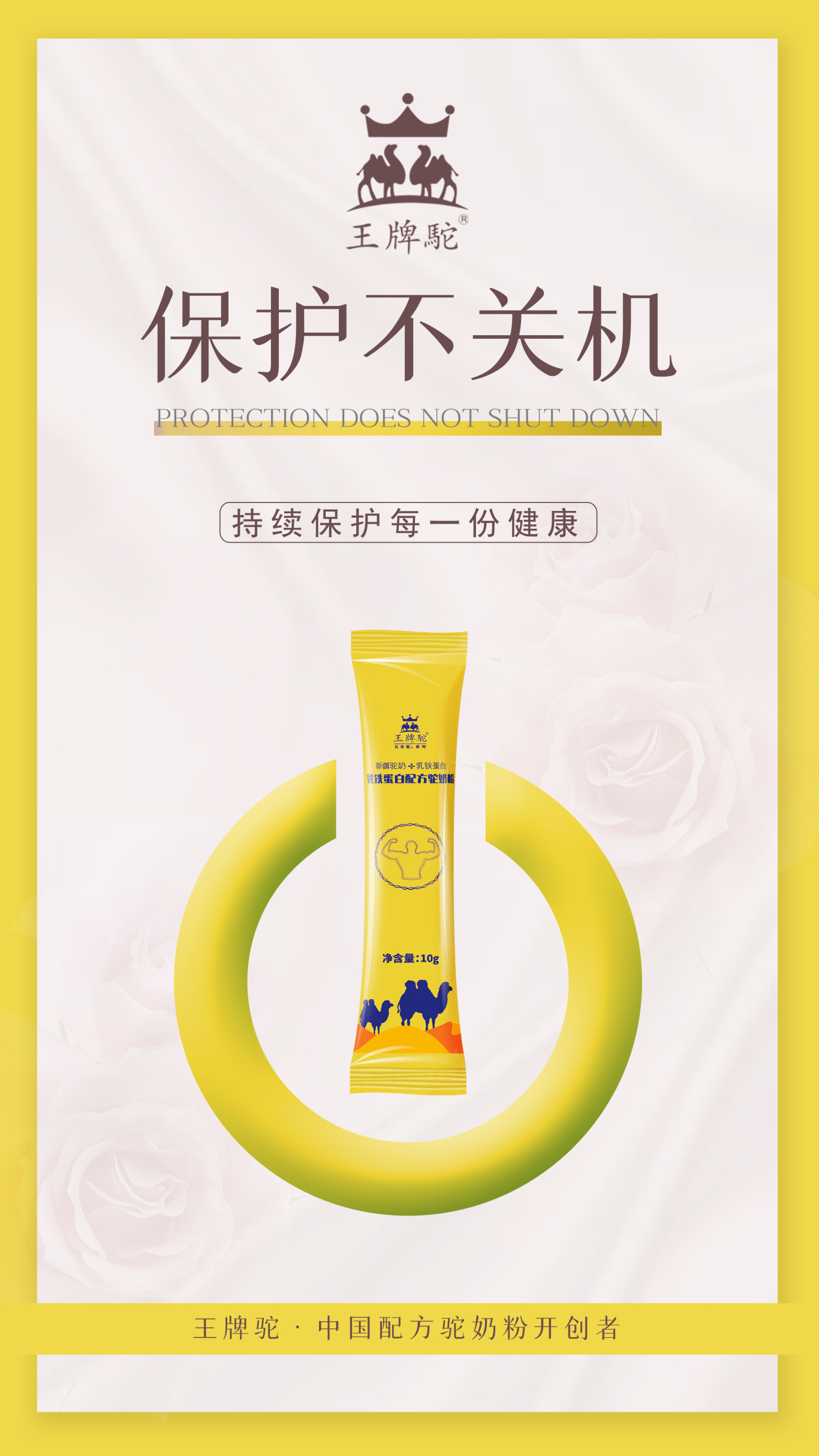 西安王牌驼奶品宣海报设计图3