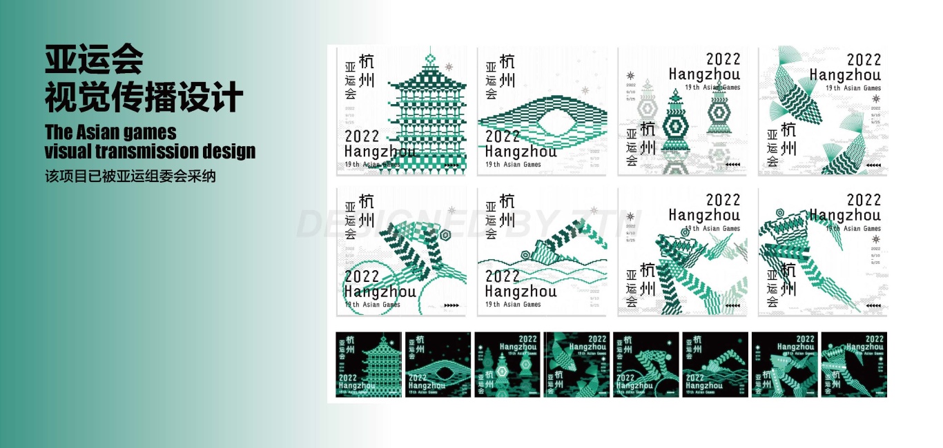 2022年杭州亞運會視覺傳播設計圖0