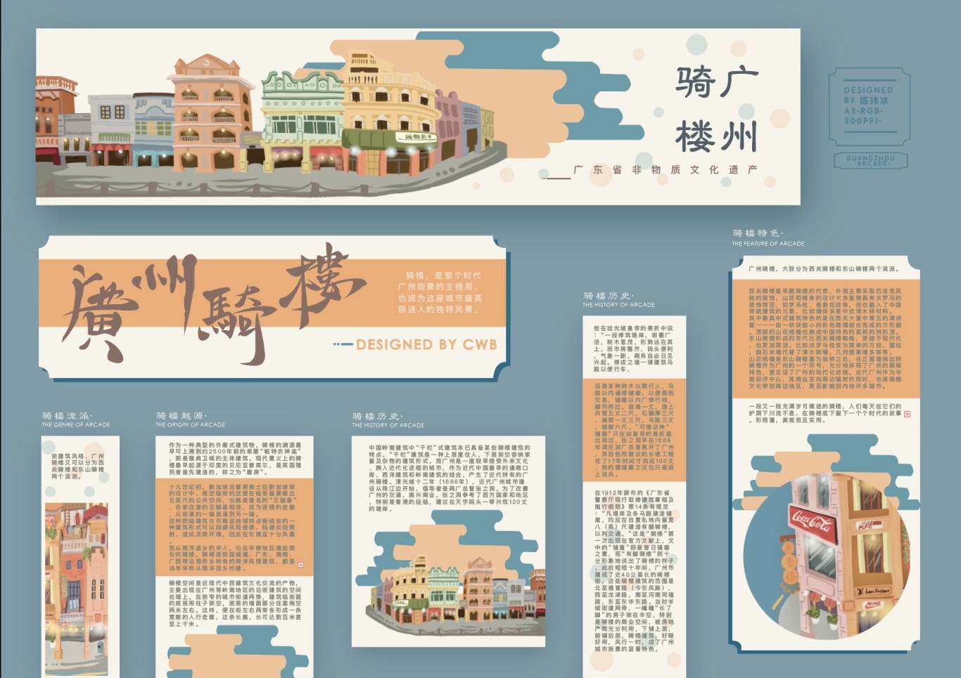 广州骑楼-海报banner设计图1