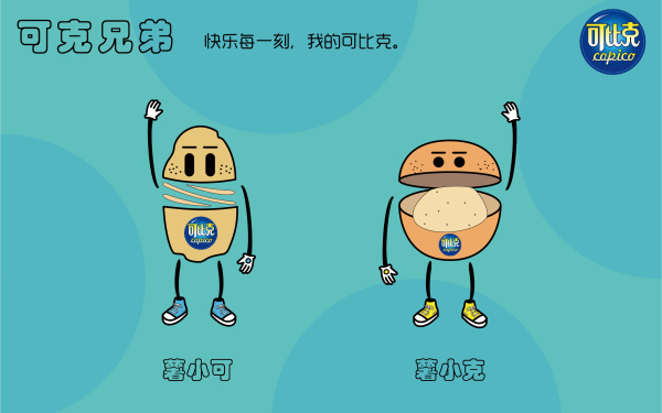 薯小可與薯小克——可比克吉祥物設計