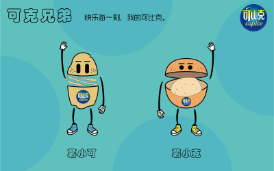 薯小可与薯小克——可比克吉祥物设计