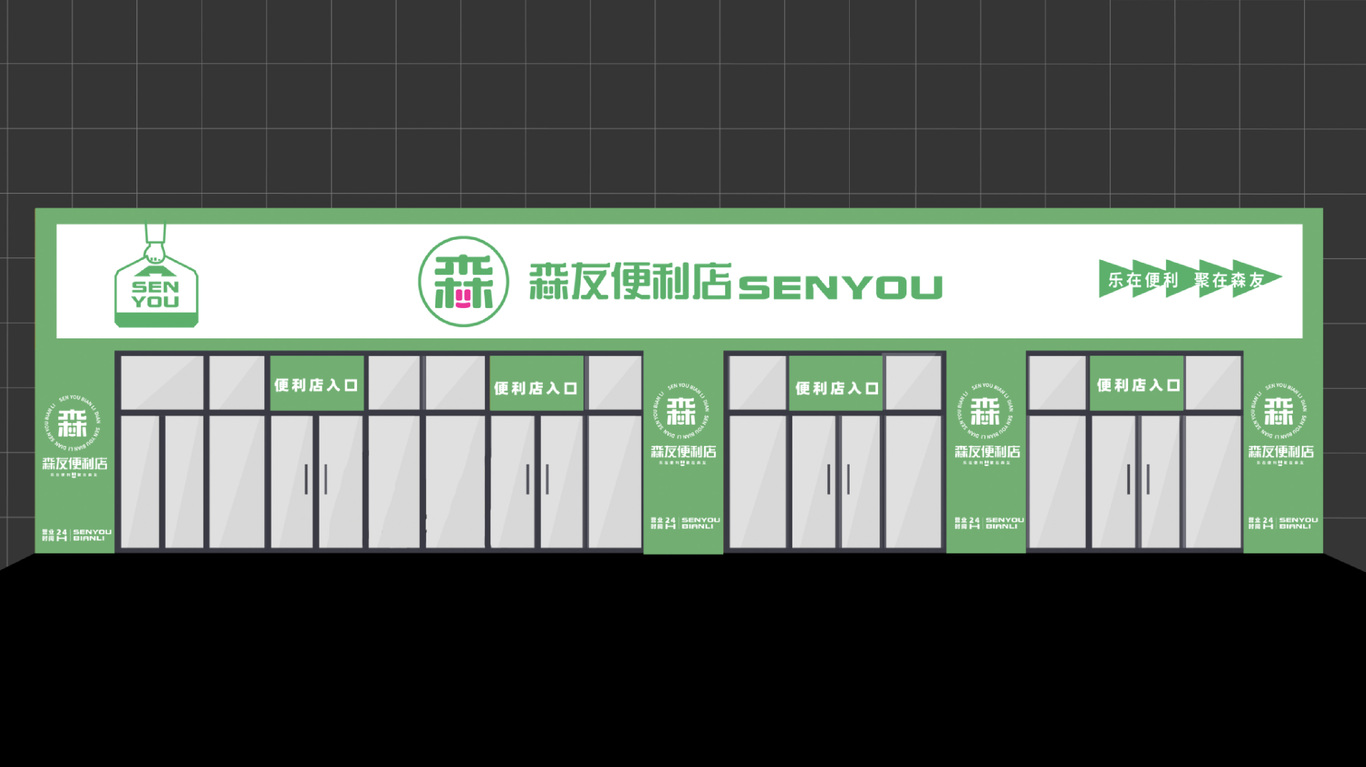 森友便利店品牌升级图31