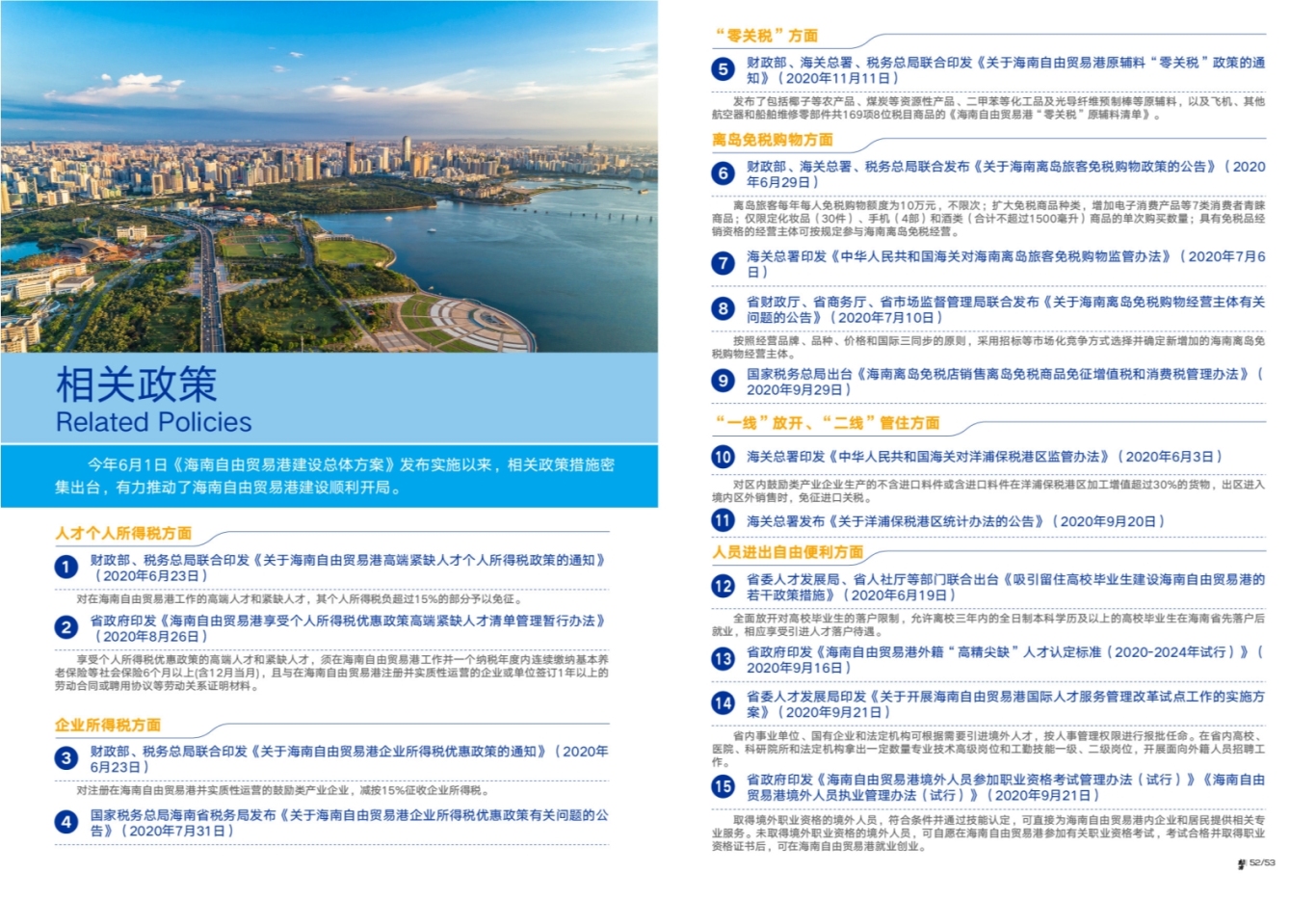 画册类-海南省东方市招商画册图28