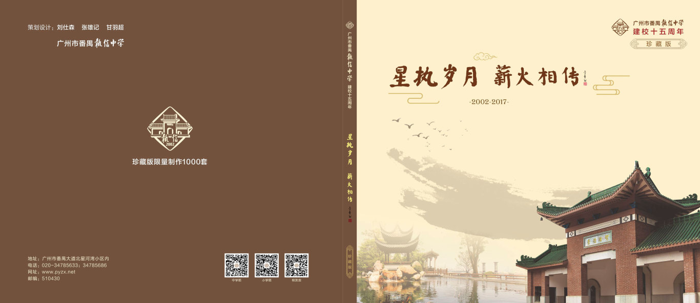 广州执信中学百年纪念邮册设计图0