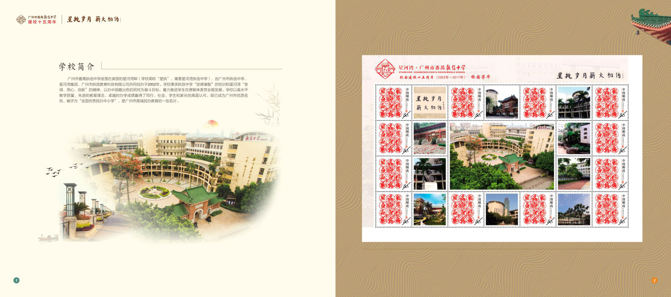 广州执信中学百年纪念邮册设计图1
