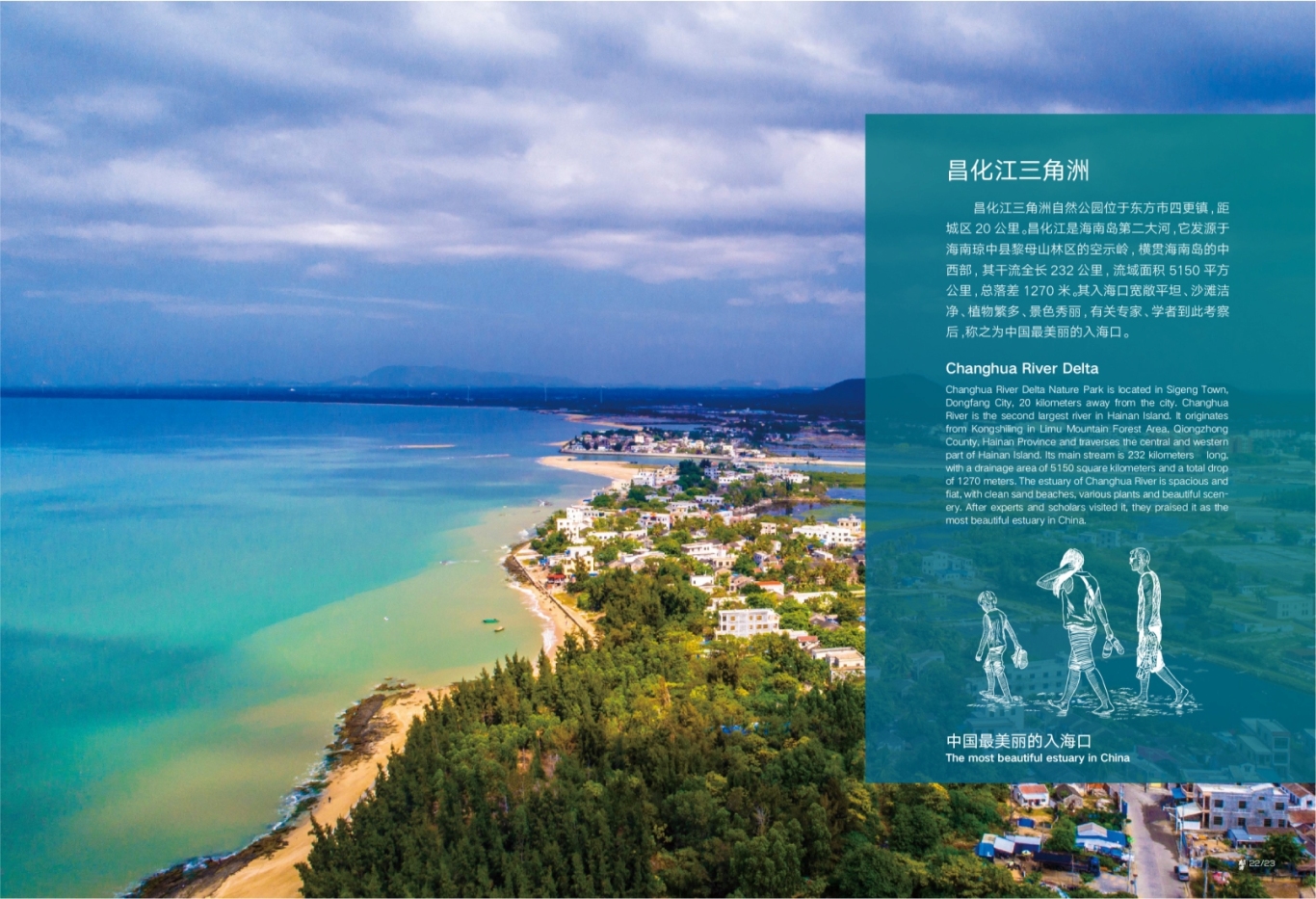 画册类-海南省东方市招商画册图13