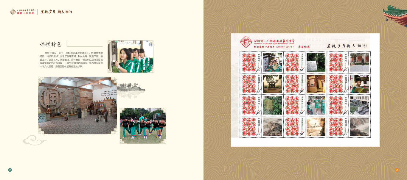 广州执信中学百年纪念邮册设计图4