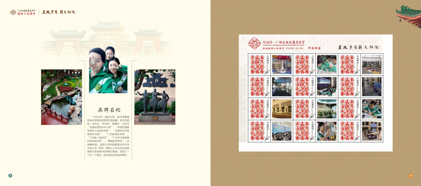 广州执信中学百年纪念邮册设计图5