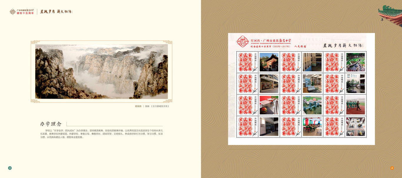 广州执信中学百年纪念邮册设计图2