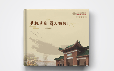 廣州執信中學百年紀念郵冊設計