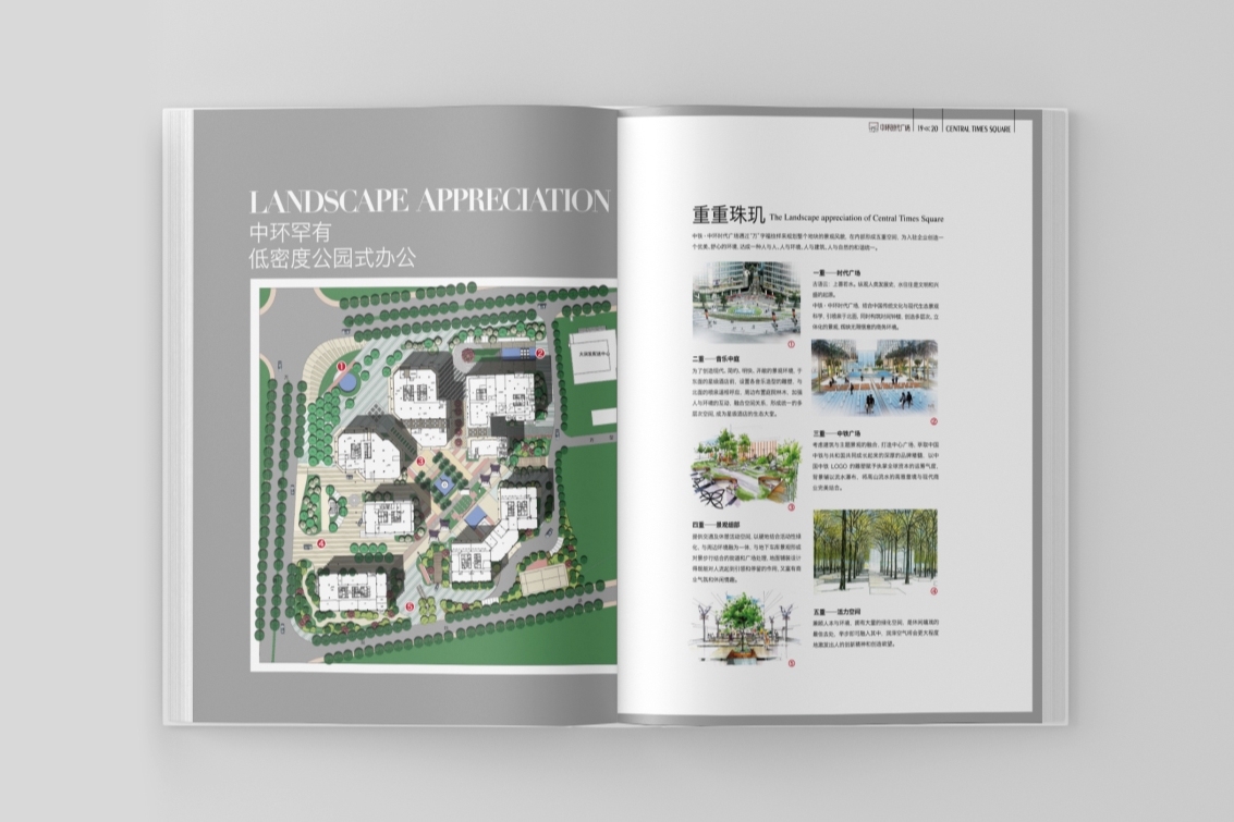 地产类-中铁中环时代广场楼书（Design—toney叶）图10