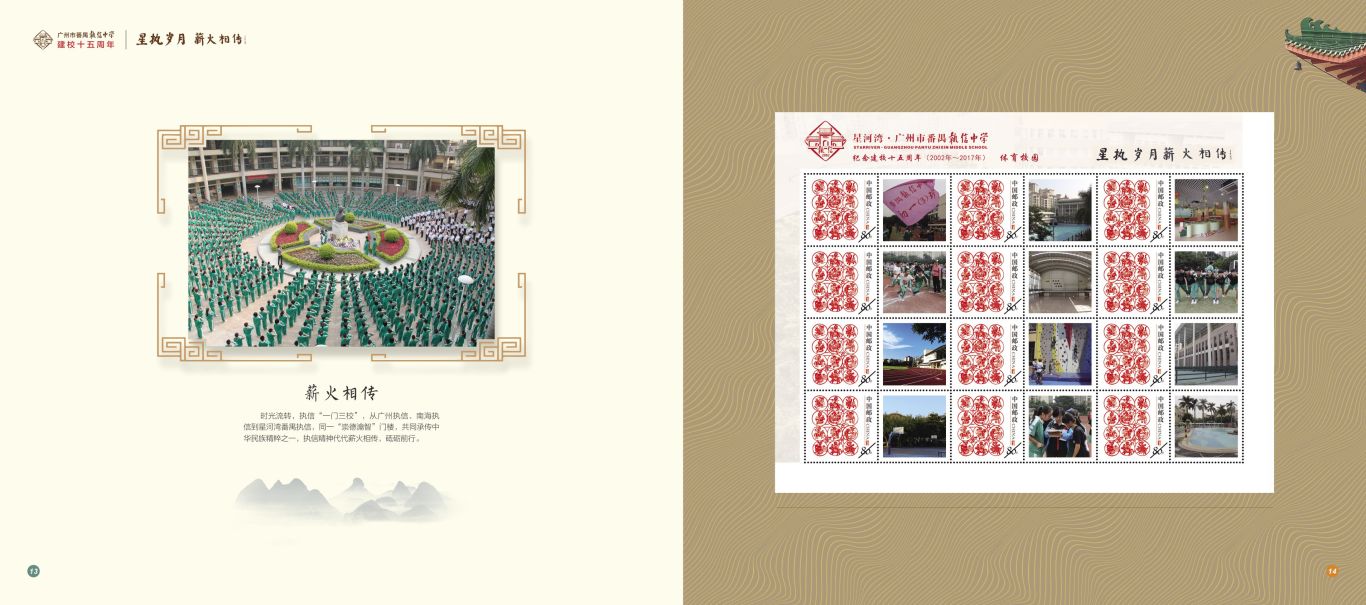 广州执信中学百年纪念邮册设计图7