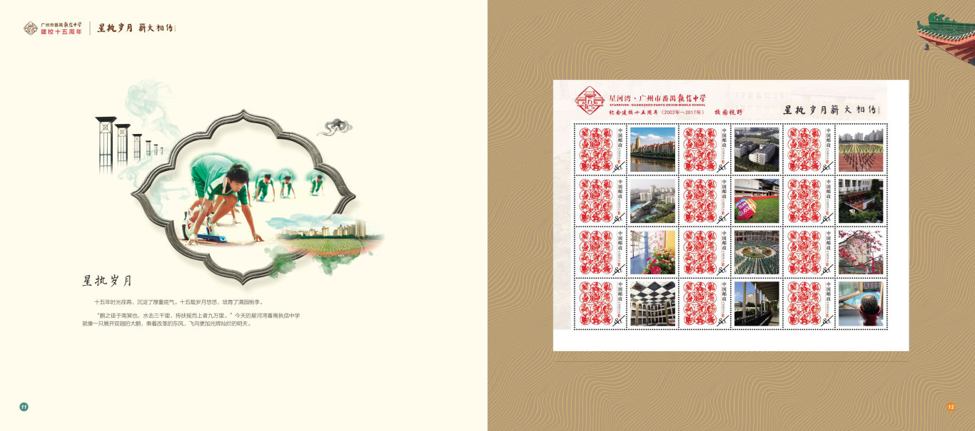 广州执信中学百年纪念邮册设计图6