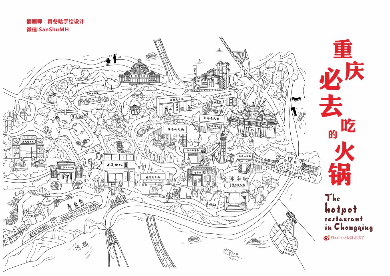 重庆渝中火锅手绘地图图0