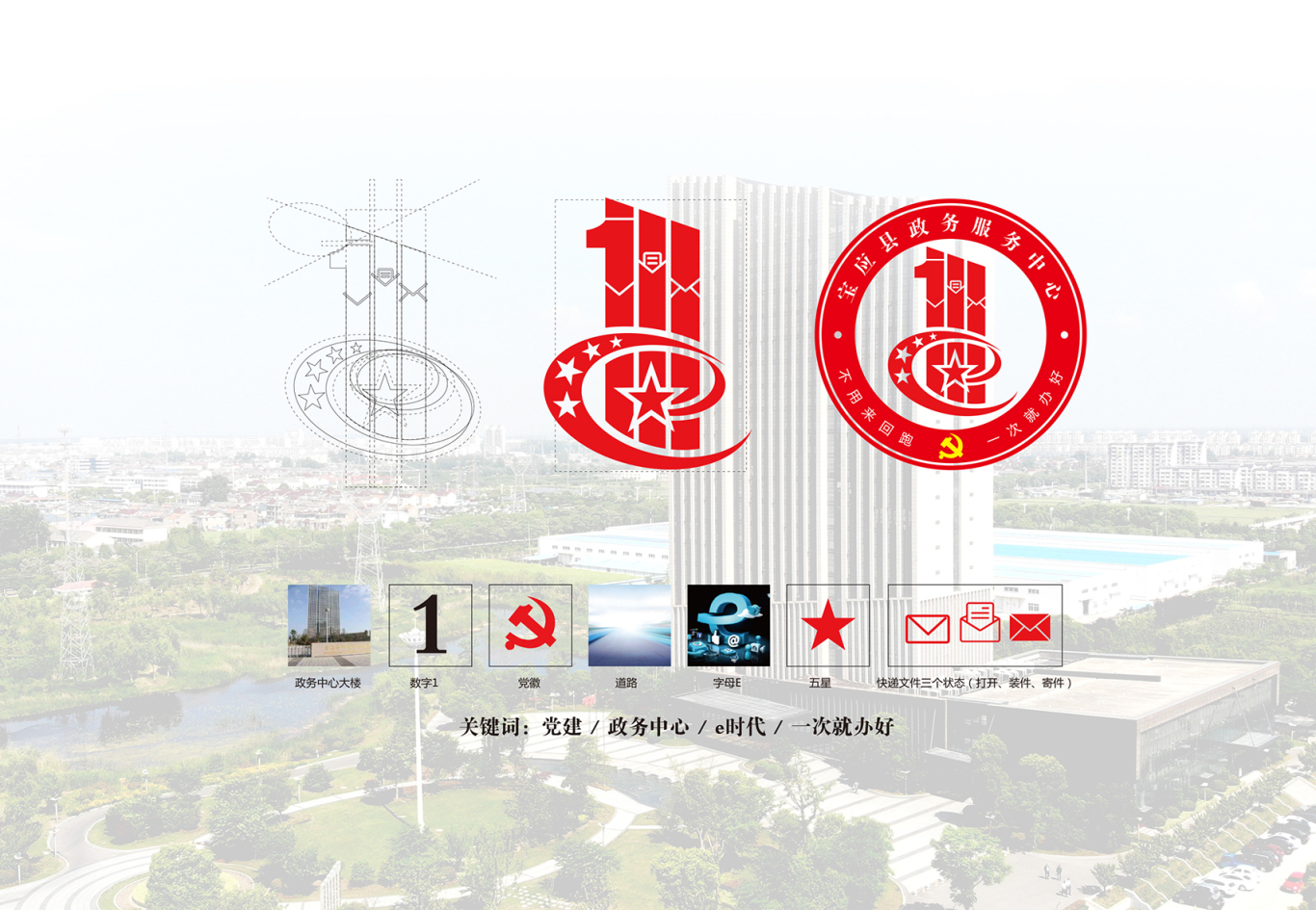 政務服務中心黨建logo設計圖1