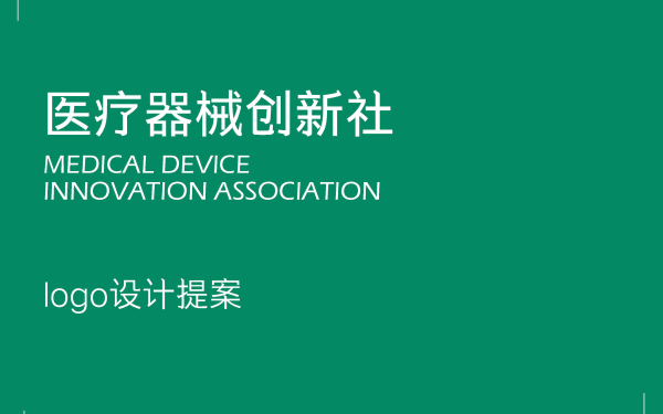 医疗器械创新社logo设计