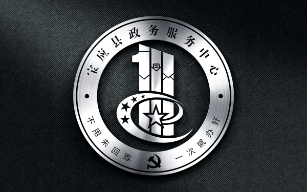 政务服务中心党建logo设计