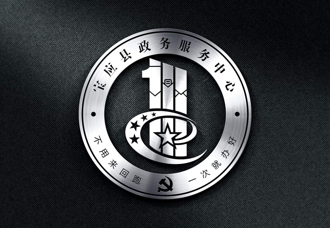 政务服务中心党建logo设计图2