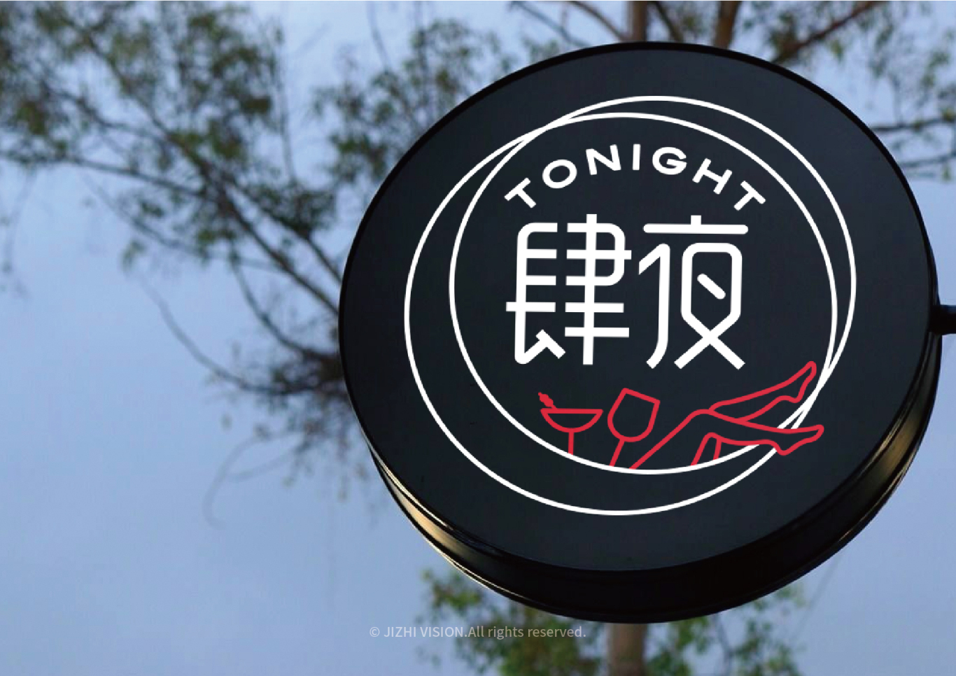 肆夜酒吧logo设计图3