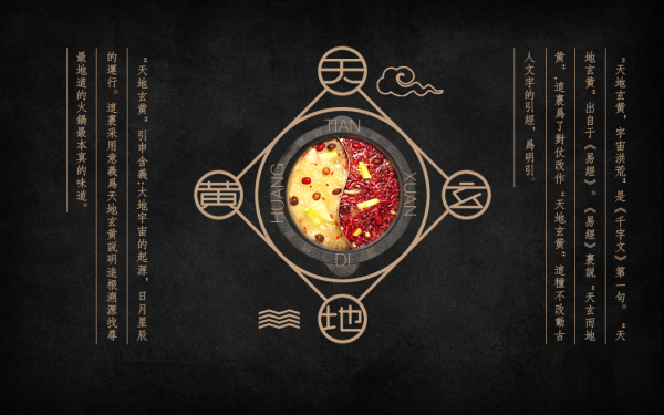 重慶老洞子火鍋品牌設計