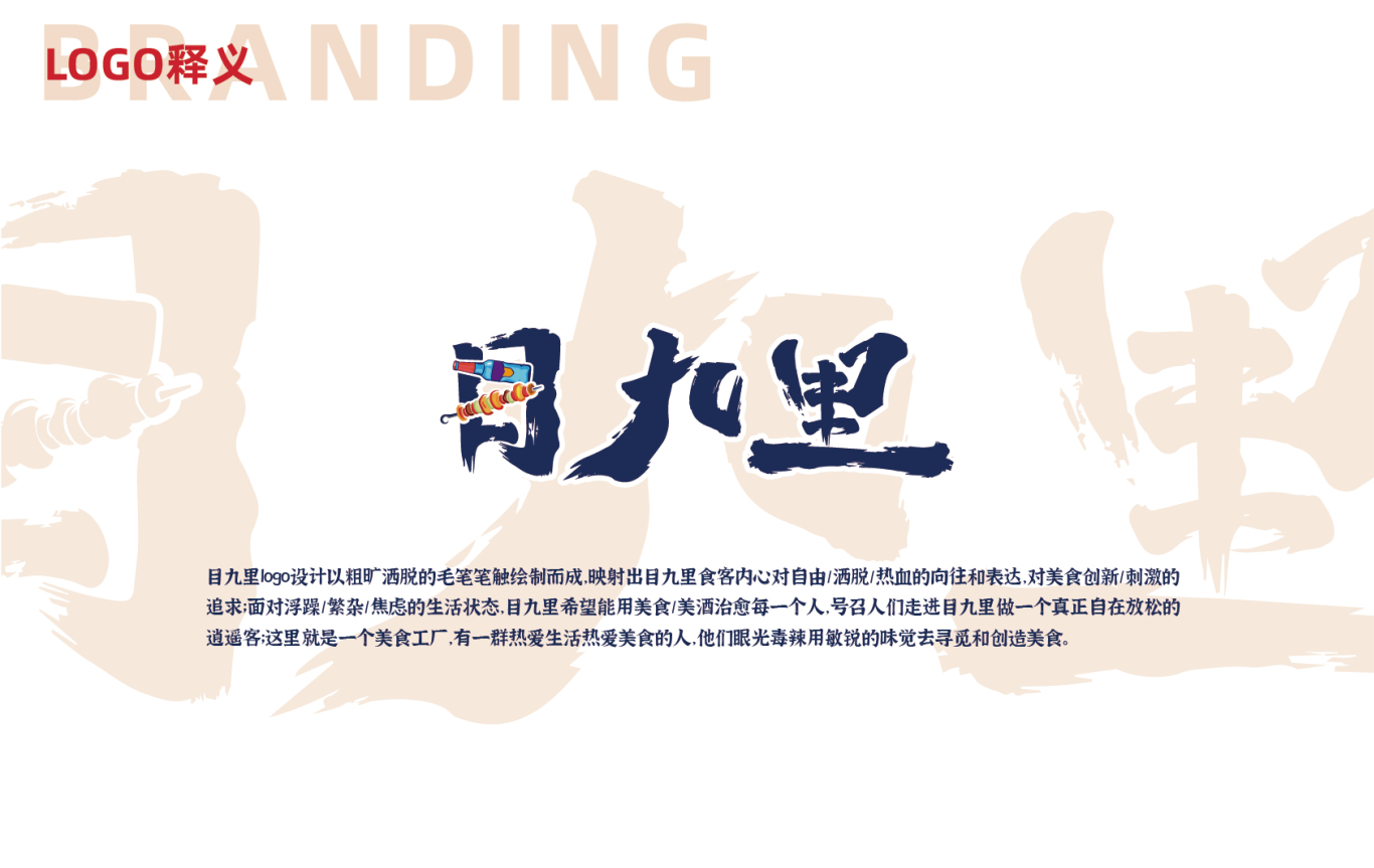 目九里餐饮品牌logo、VI、插画设计图4
