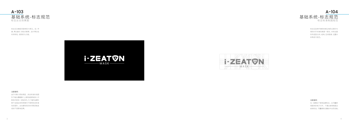 i-zeaton口罩品牌VI设计图3