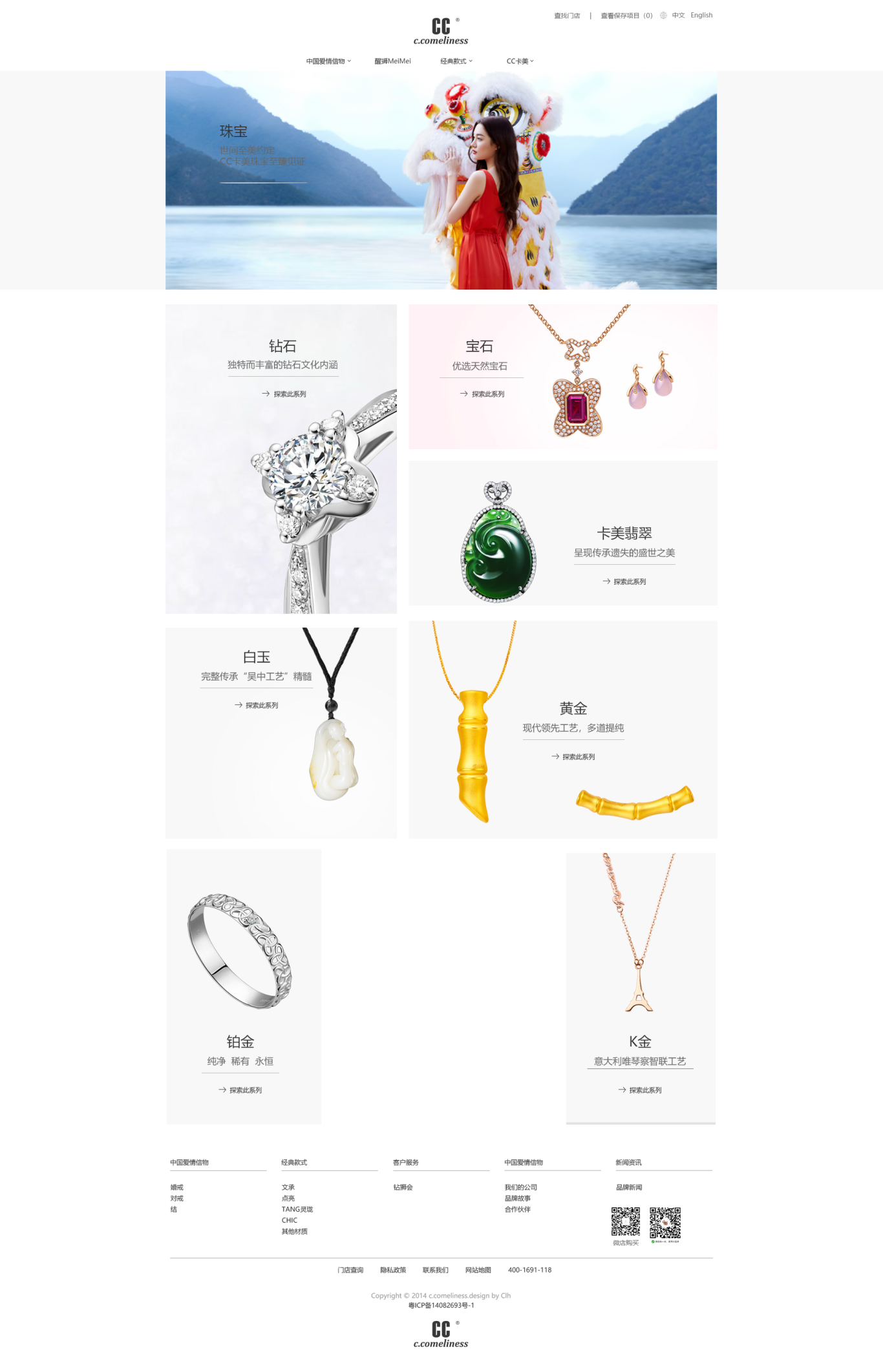 CC珠寶品牌網站項目圖0