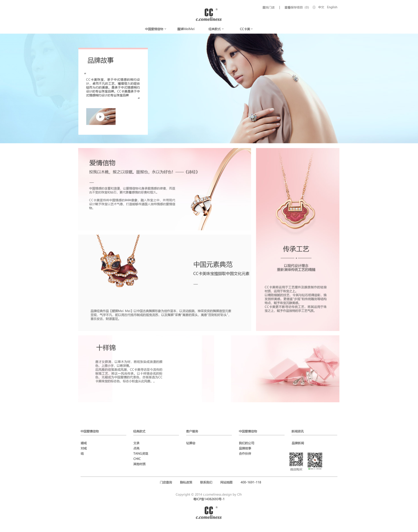 CC珠宝品牌网站项目图2