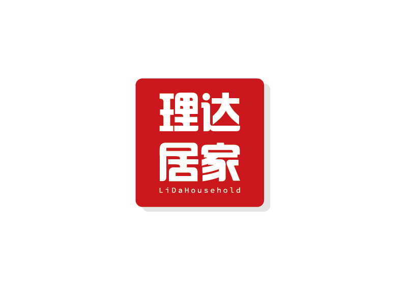 理達居家生活館logo設計圖3